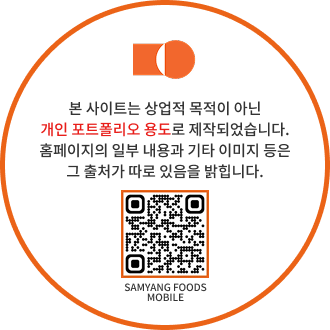 본 사이트는 상업적 목적이 아닌 개인 포트폴리오 용도로 만들어졌습니다. 홈페이지의 일부 내용과 기타 이미지 등은 그 출처가 따로 있음을 밝힙니다.